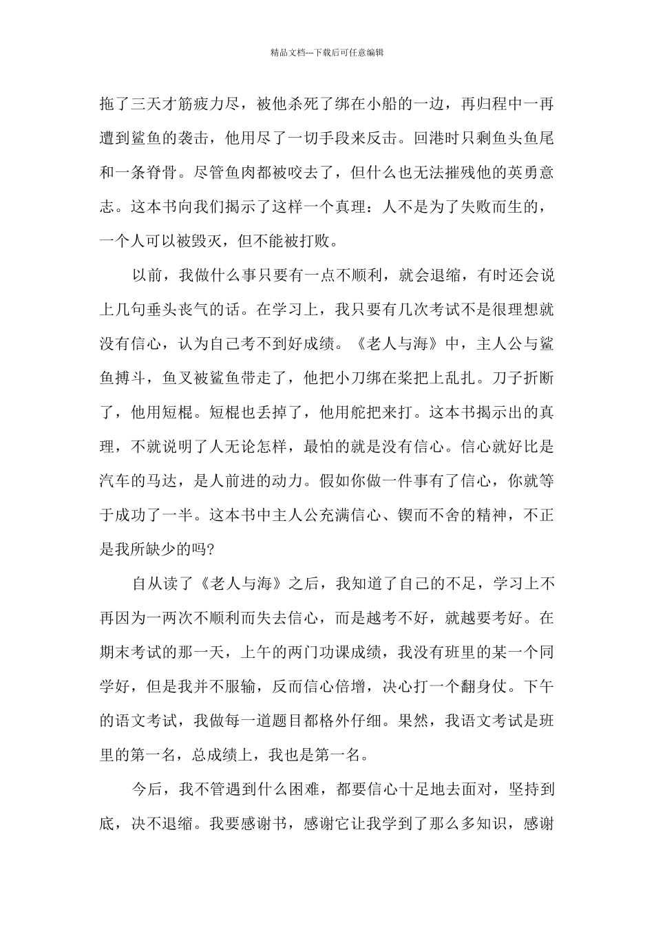 2024年老人与海的读后感_第3页