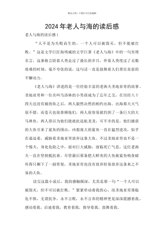 2024年老人与海的读后感