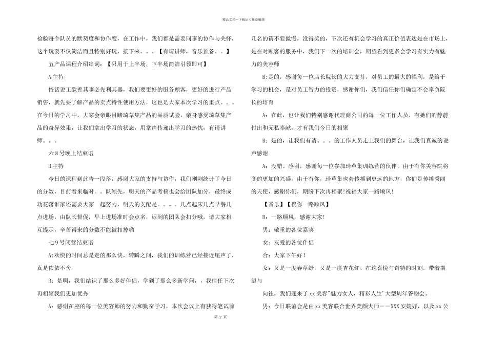 2024年美容主持词开场白_第2页