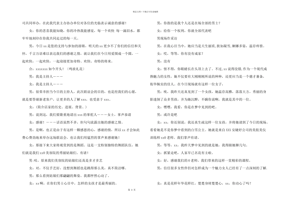 2024年美容主持词开场白_第3页