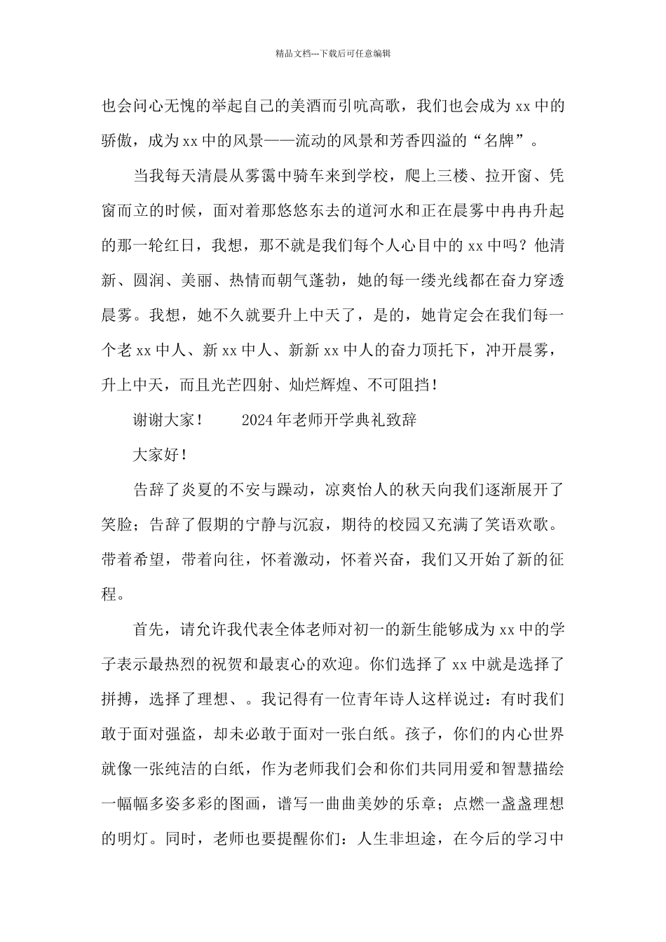 2024年老师开学典礼致辞_第2页