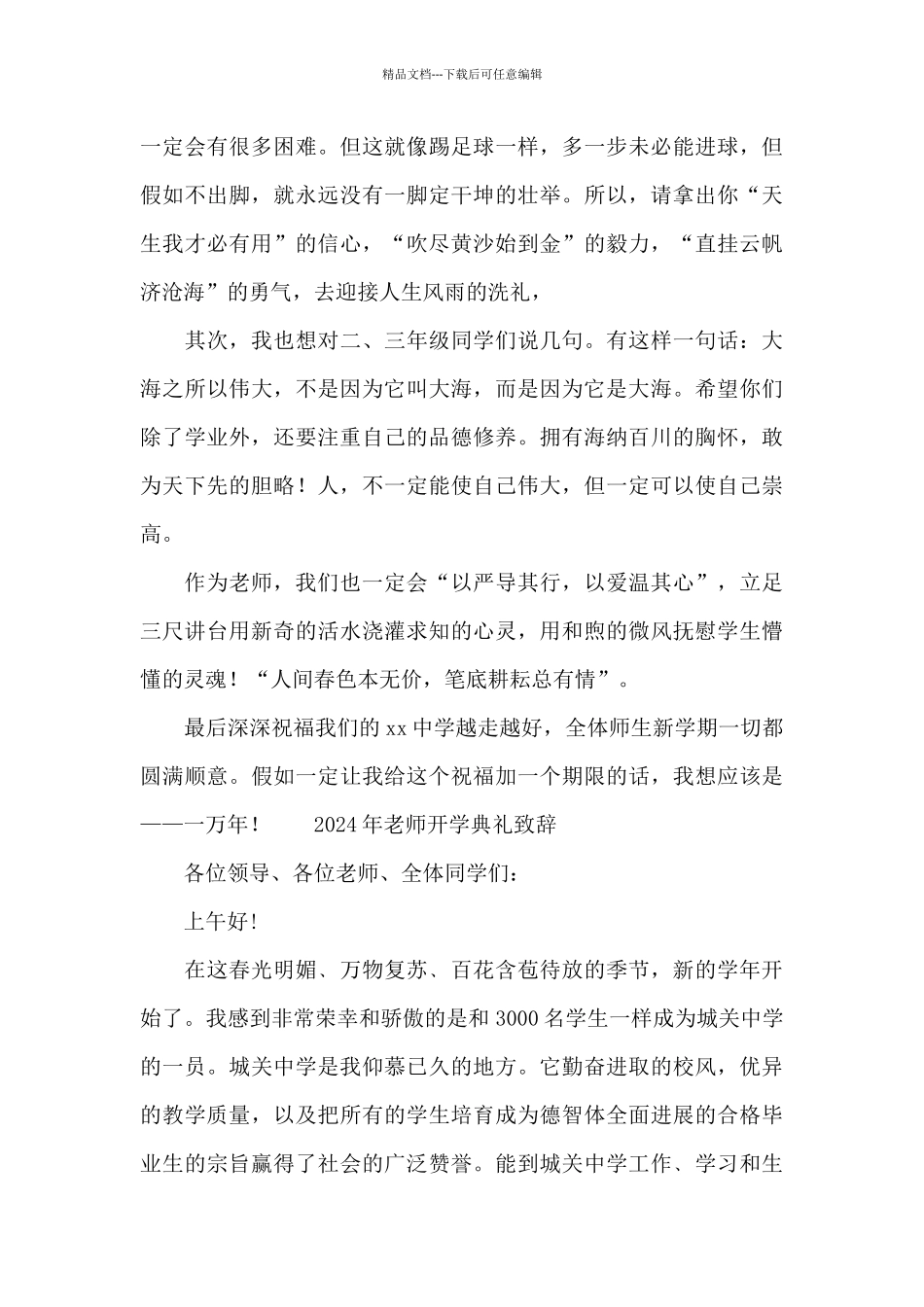 2024年老师开学典礼致辞_第3页