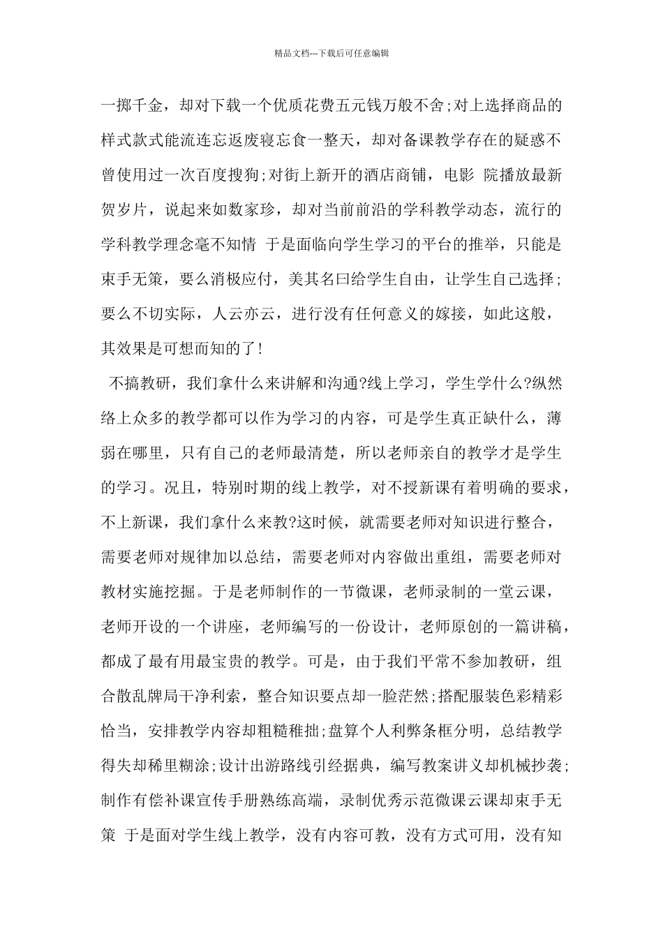 2024年老师线上授课自查报告5篇_第2页