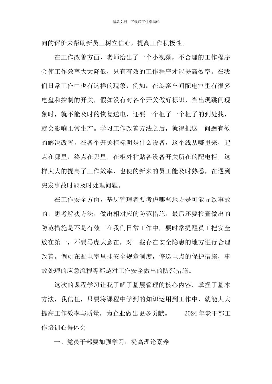 2024年老干部工作培训心得体会_第2页