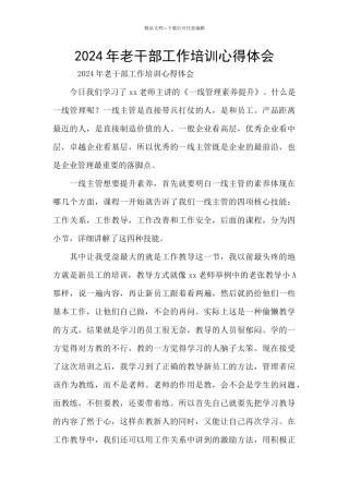 2024年老干部工作培训心得体会