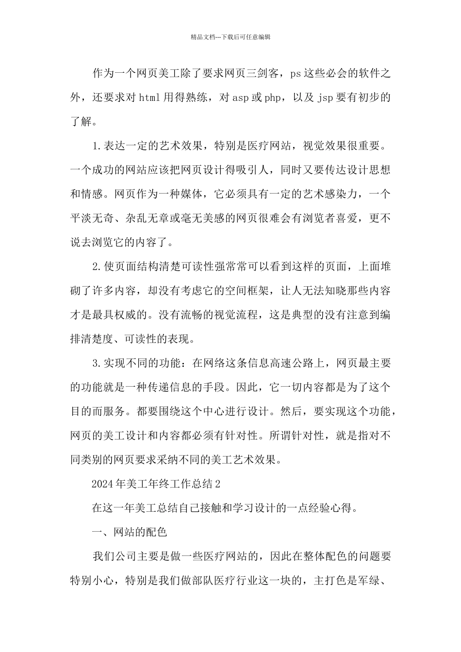 2024年美工年终工作总结5篇_第2页