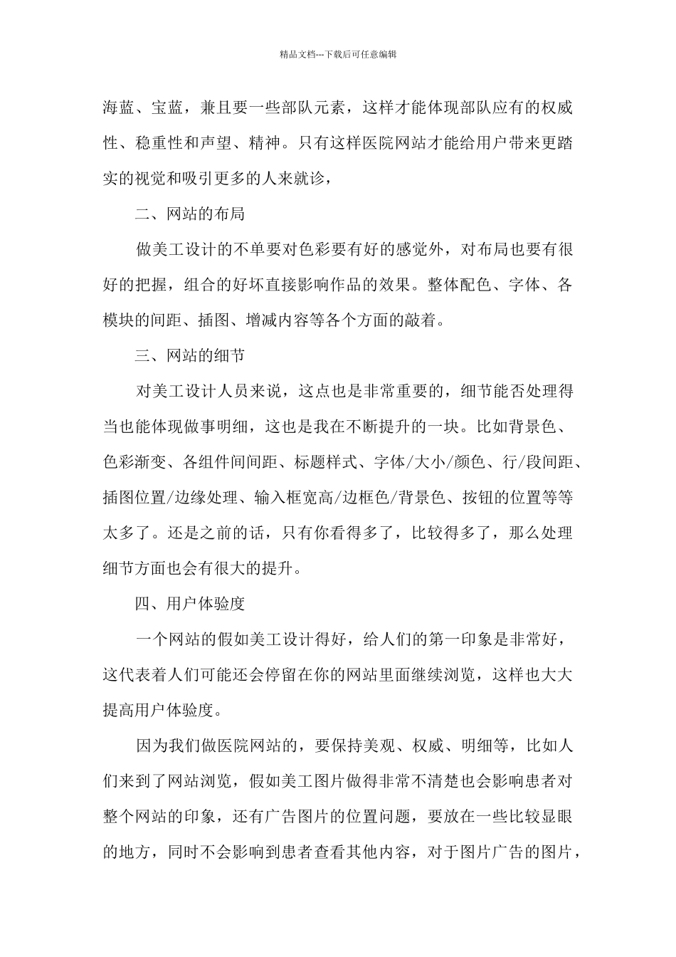 2024年美工年终工作总结5篇_第3页