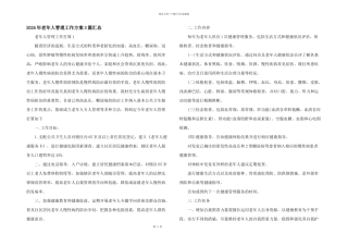 2024年老年人管理工作计划3篇汇总