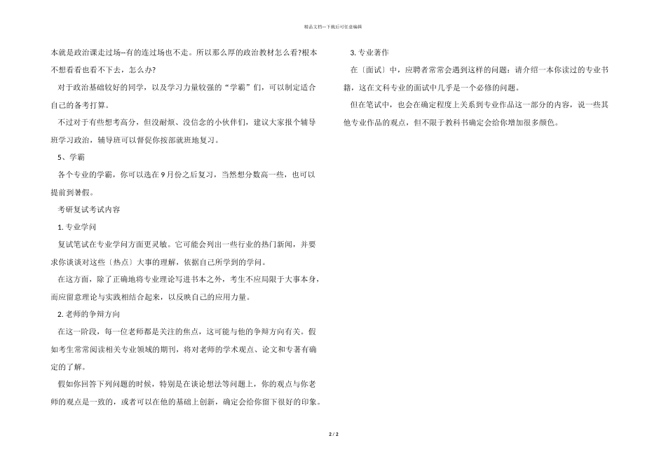 2024年考研专业课准备条件一览_第2页