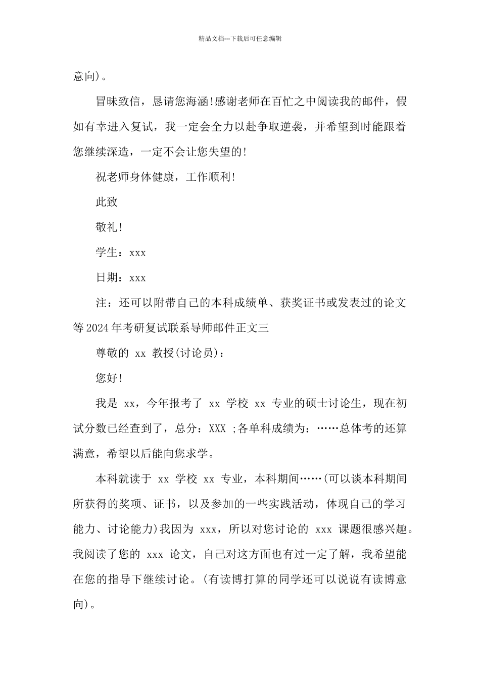 2024年考研复试联系导师邮件正文最新优秀大全_第2页