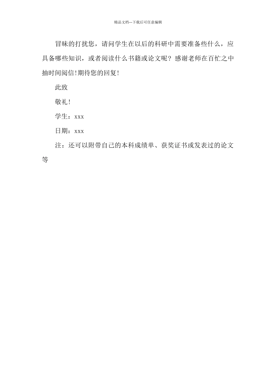 2024年考研复试联系导师邮件正文最新优秀大全_第3页