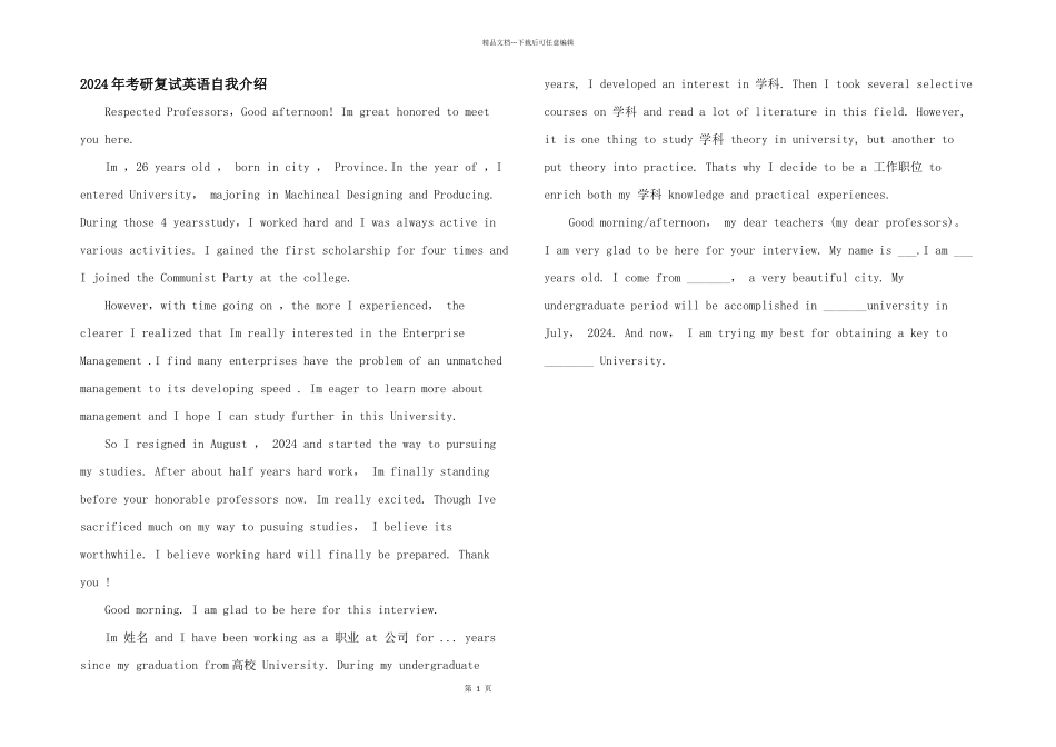 2024年考研复试英语自我介绍_第1页
