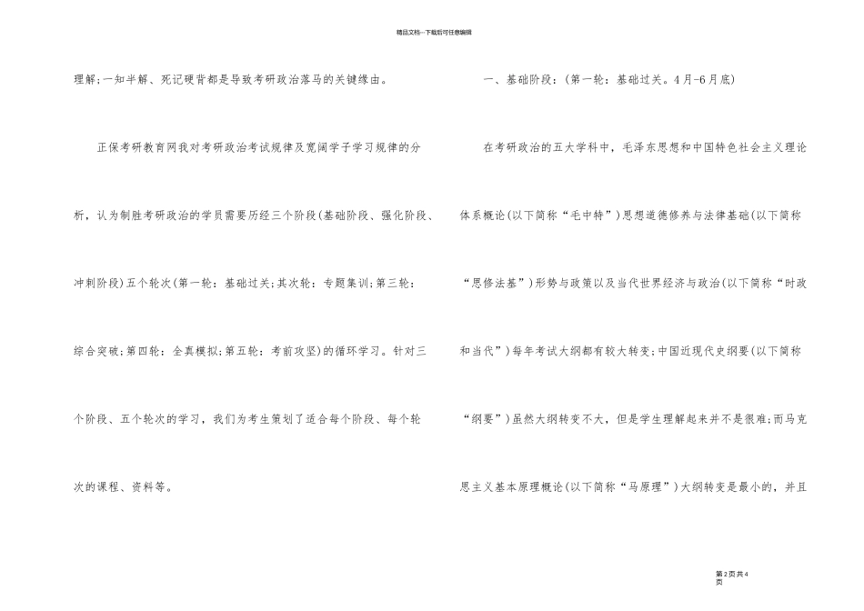 2024年考研政治如何规划性复习_第2页