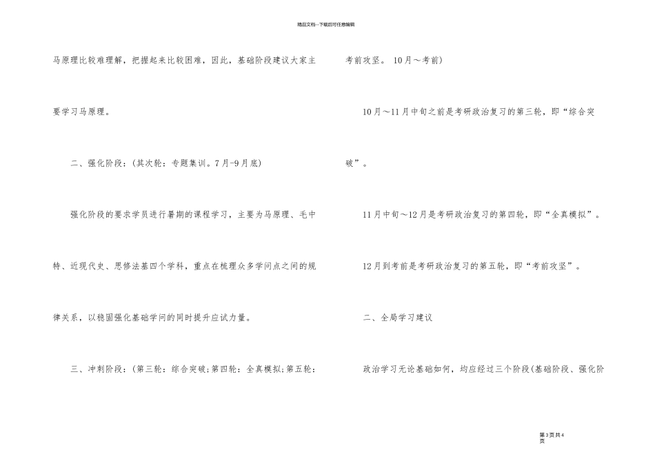 2024年考研政治如何规划性复习_第3页