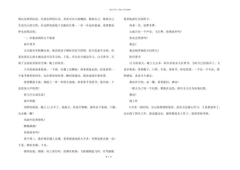 2024年考研总结3篇_第2页