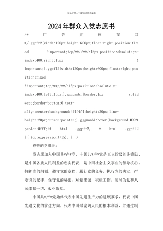2024年群众入党志愿书