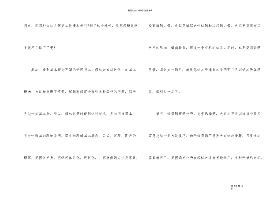 2024年考研数学复习计划_第2页