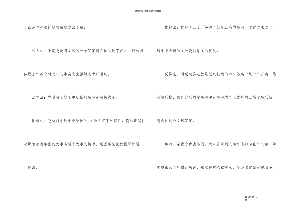 2024年考研数学复习计划_第3页