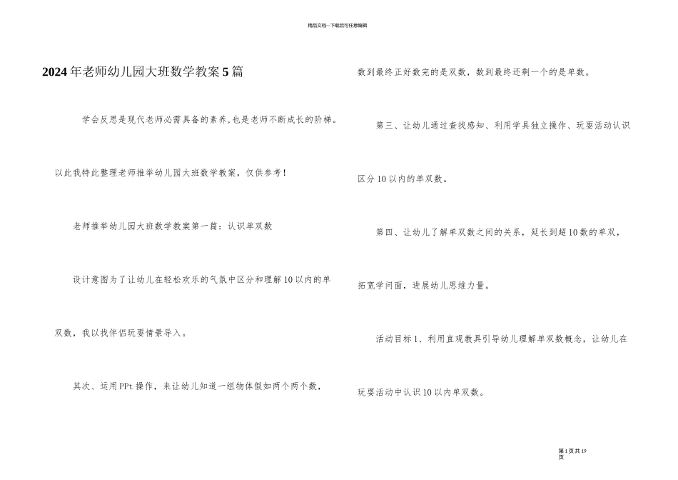 2024年老师幼儿园大班数学教案5篇_第1页