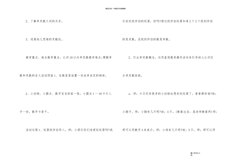 2024年老师幼儿园大班数学教案5篇_第2页
