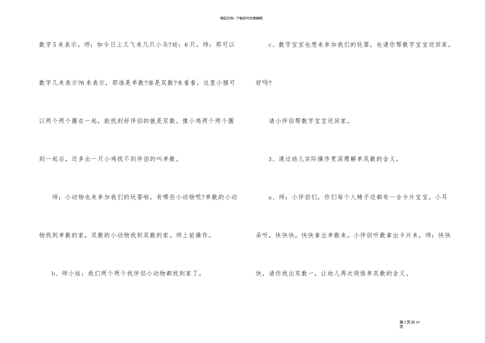 2024年老师幼儿园大班数学教案5篇_第3页