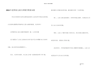 2024年老师幼儿园大班数学教案5篇