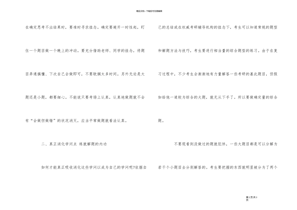2024年考研数学高等数学复习方法_第2页