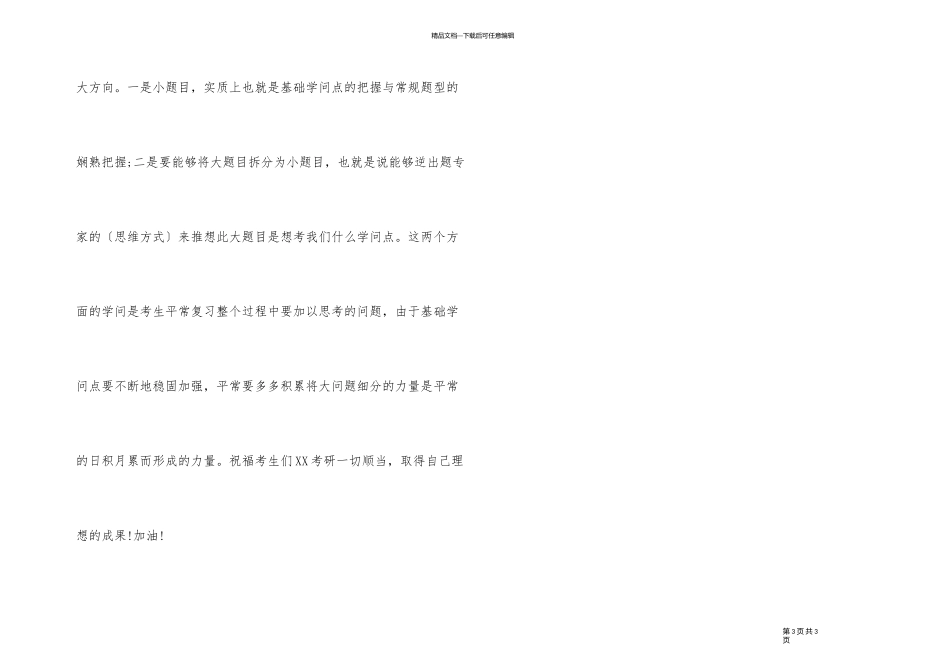 2024年考研数学高等数学复习方法_第3页