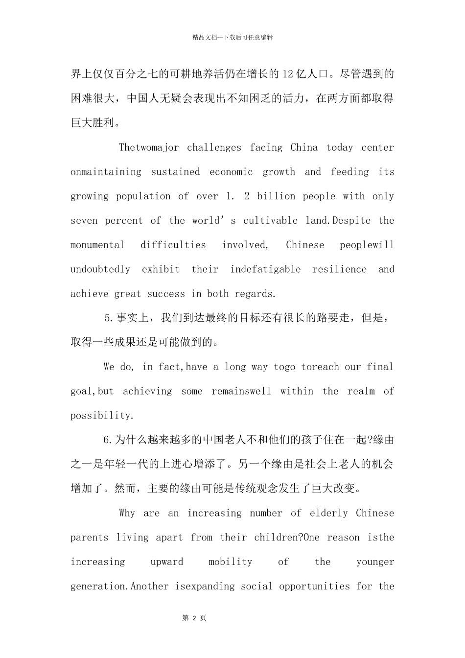 2024年考研英语写作热点话题素材积累_第2页