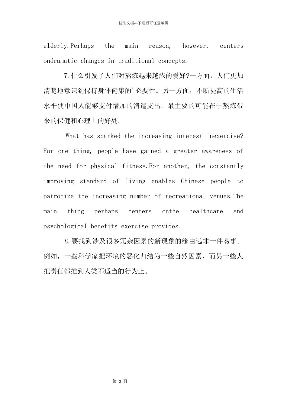 2024年考研英语写作热点话题素材积累_第3页