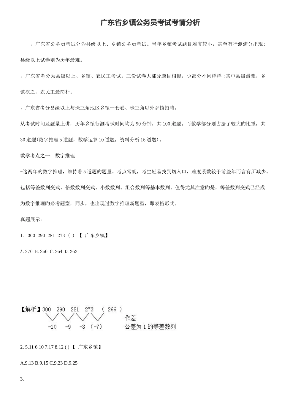 2025年广东省乡镇公务员考试考情分析_第1页
