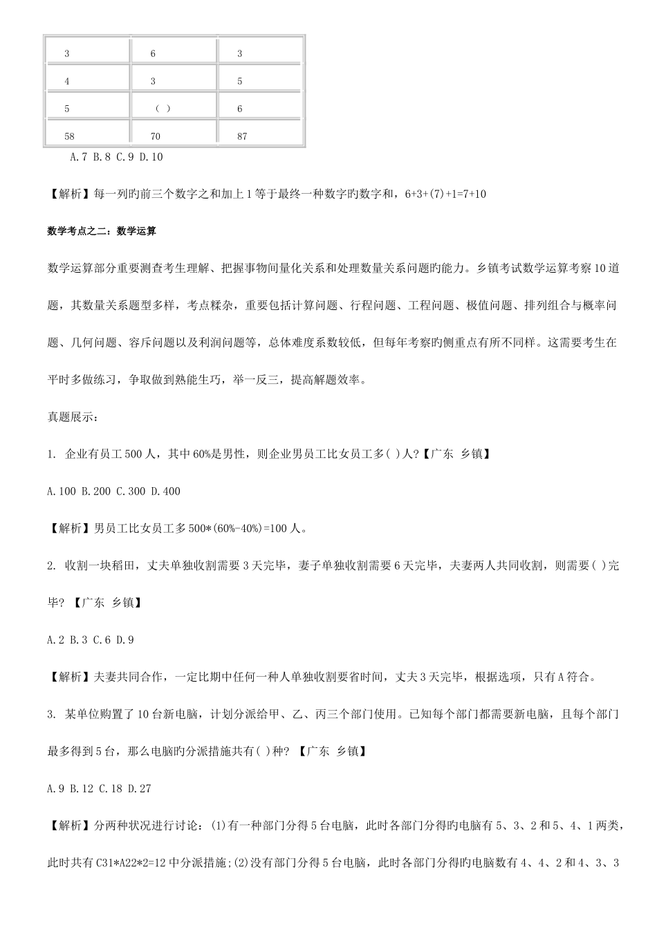 2025年广东省乡镇公务员考试考情分析_第2页