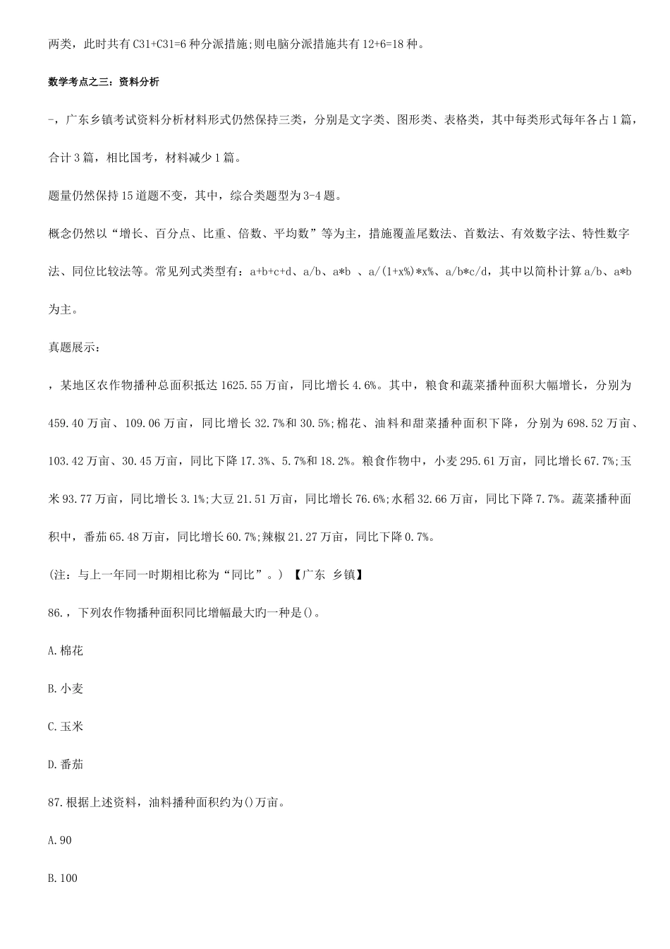 2025年广东省乡镇公务员考试考情分析_第3页