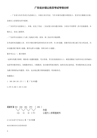 2025年广东省乡镇公务员考试考情分析
