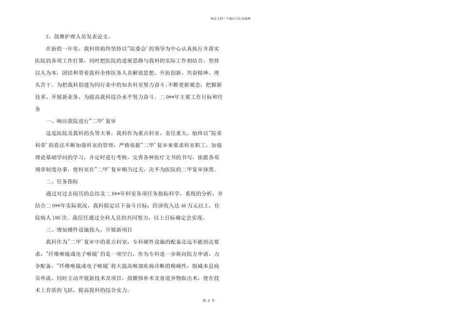 2024年耳鼻喉科护理工作计划3篇_第2页