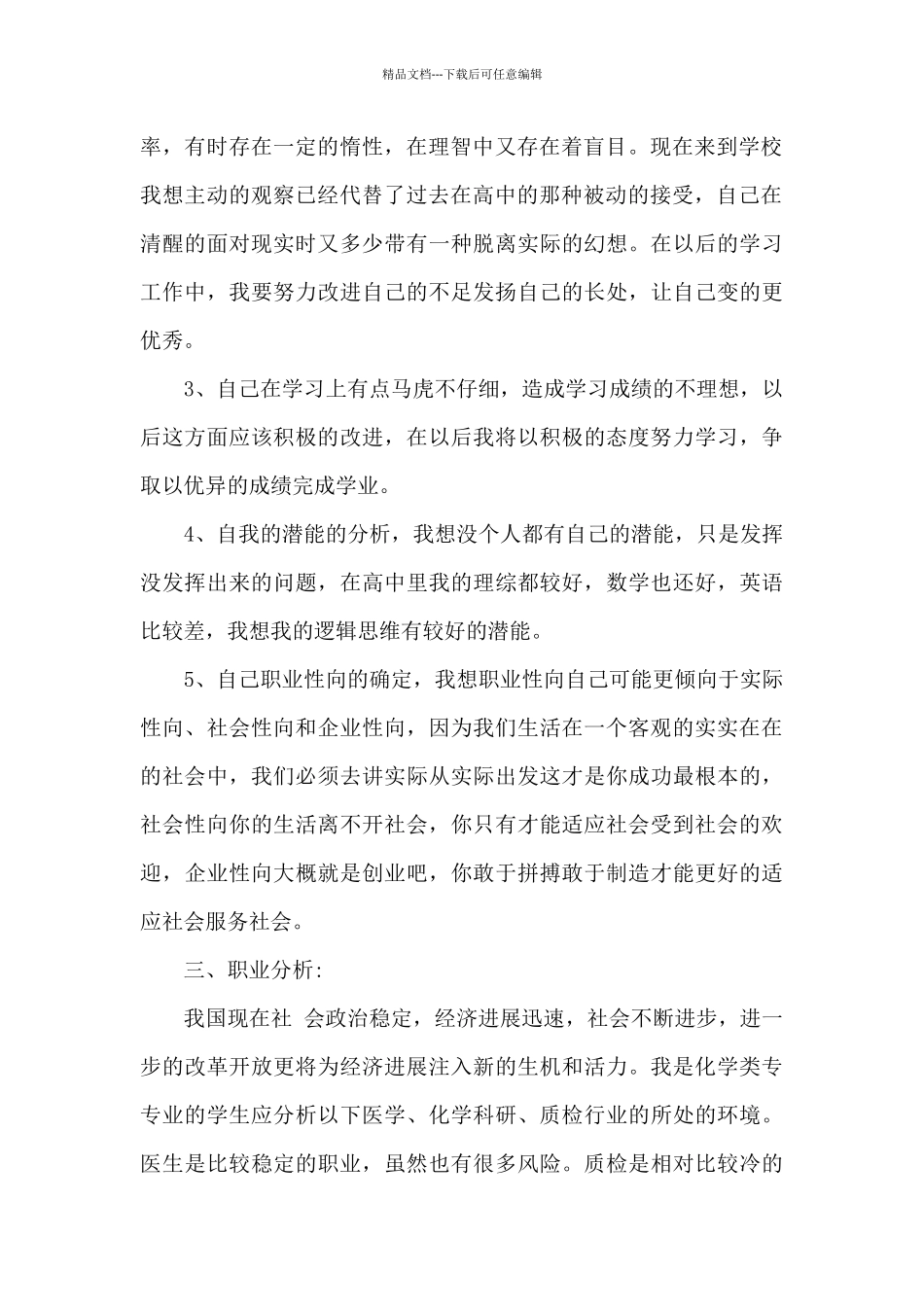 2024年职业生涯规划书模板范文15篇_第2页