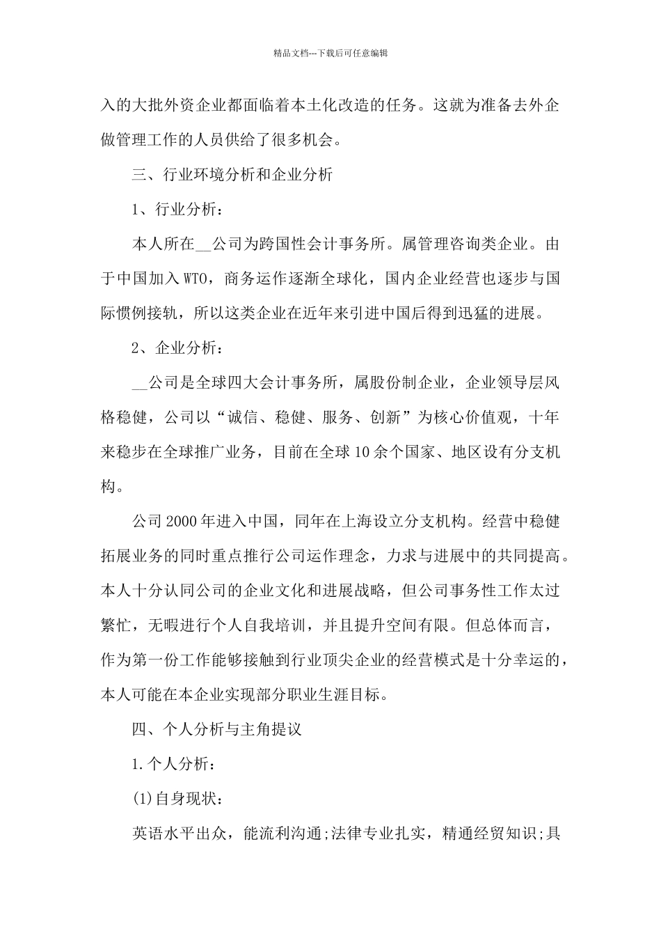 2024年职业生涯规划书_第2页