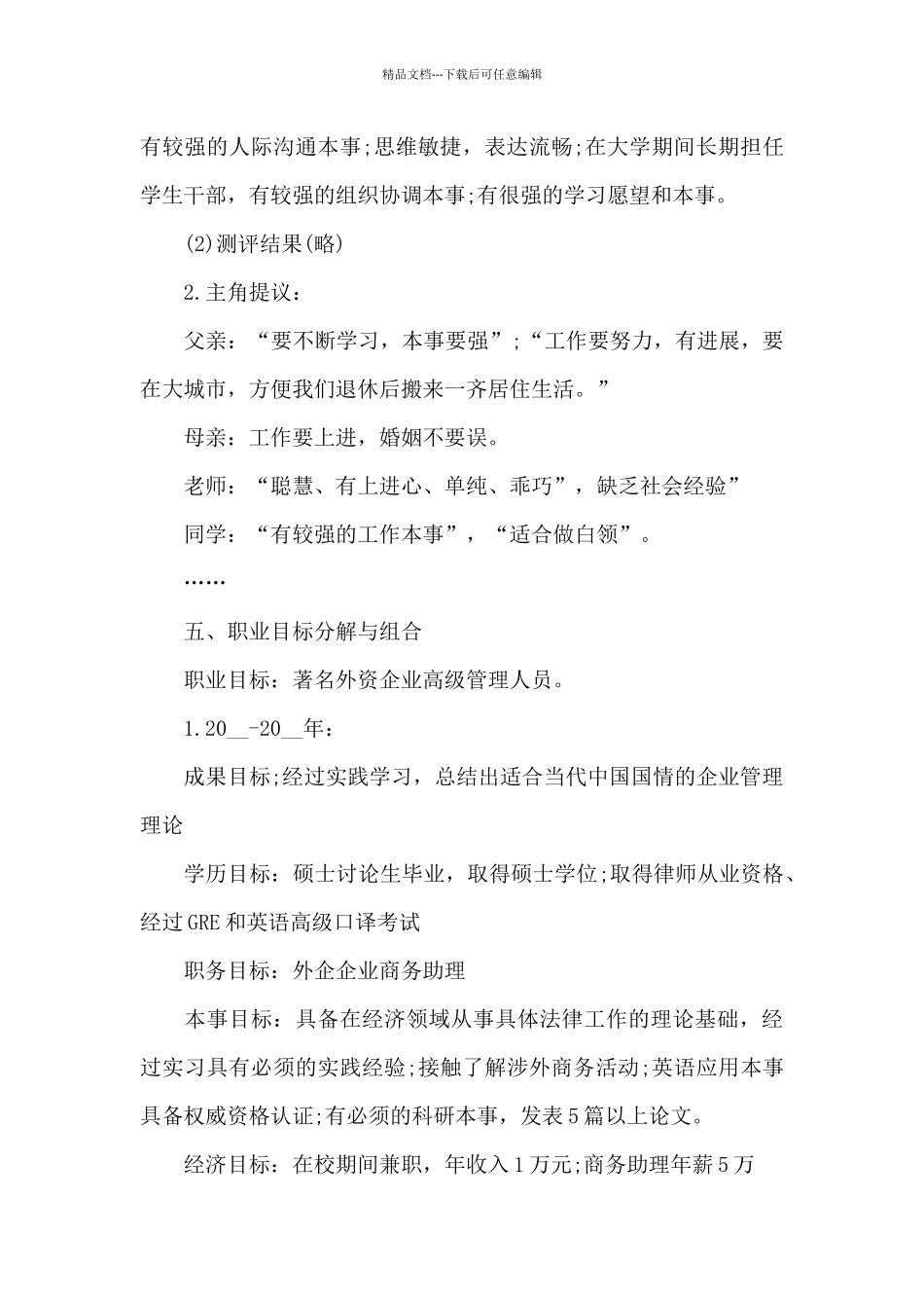 2024年职业生涯规划书_第3页