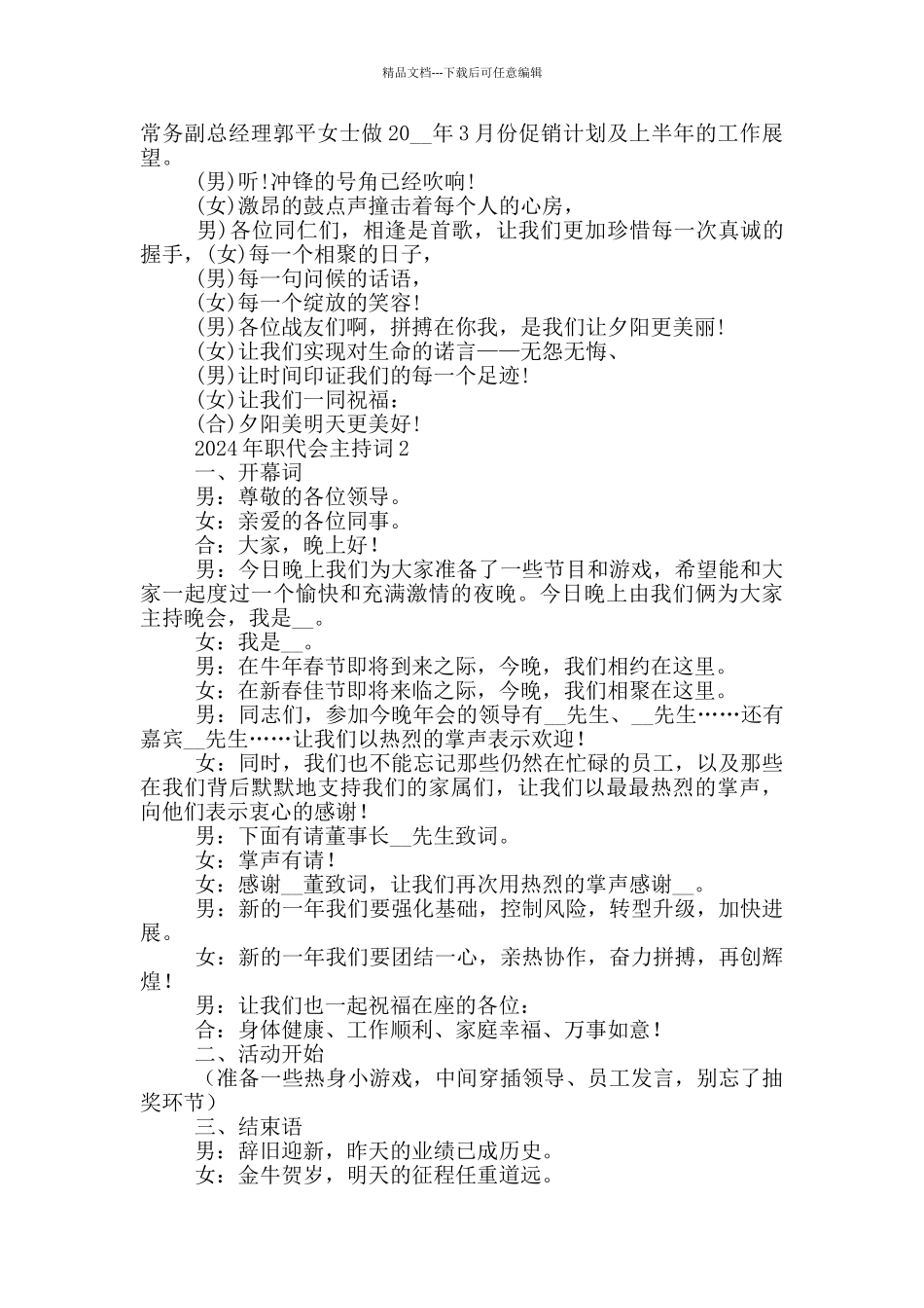 2024年职代会主持词3篇_第2页