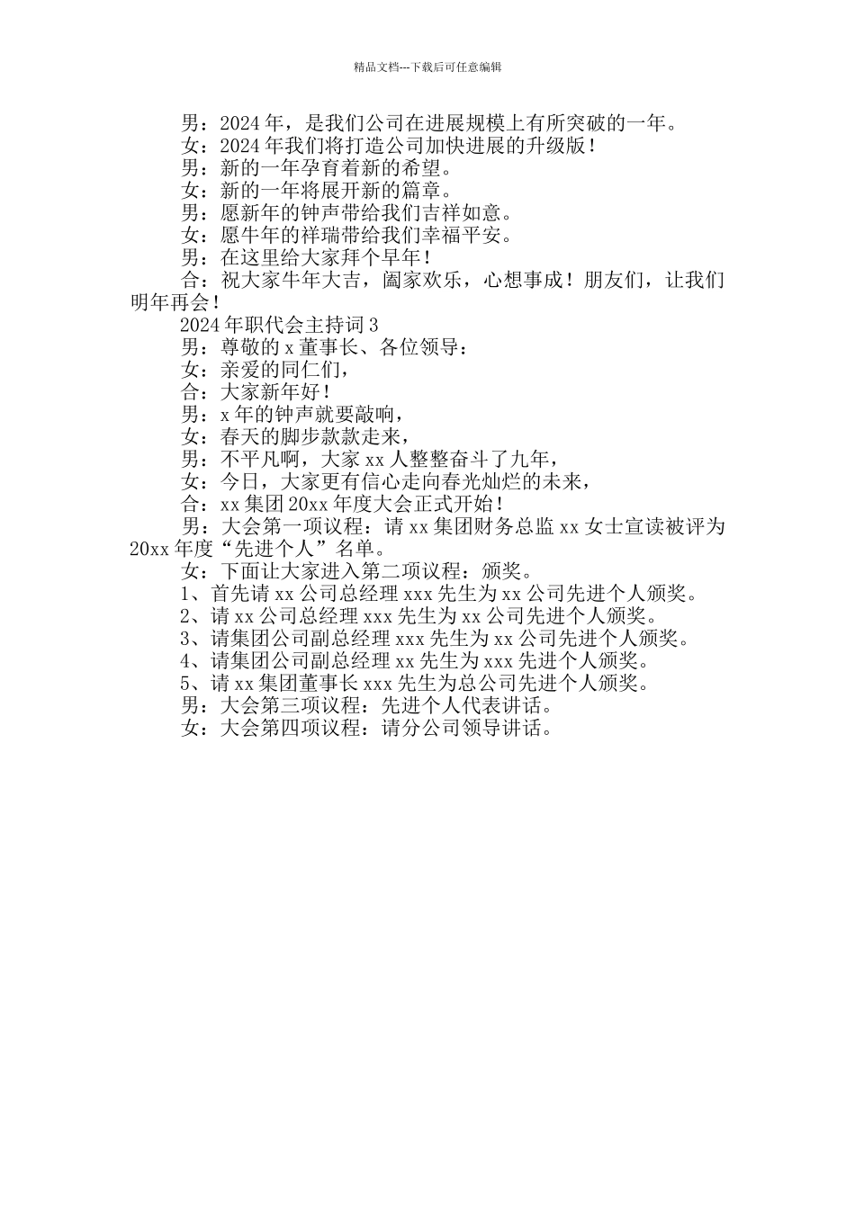 2024年职代会主持词3篇_第3页