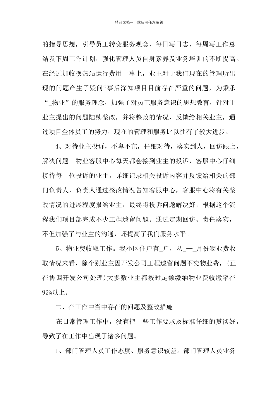 2024年职员年终工作总结_第2页