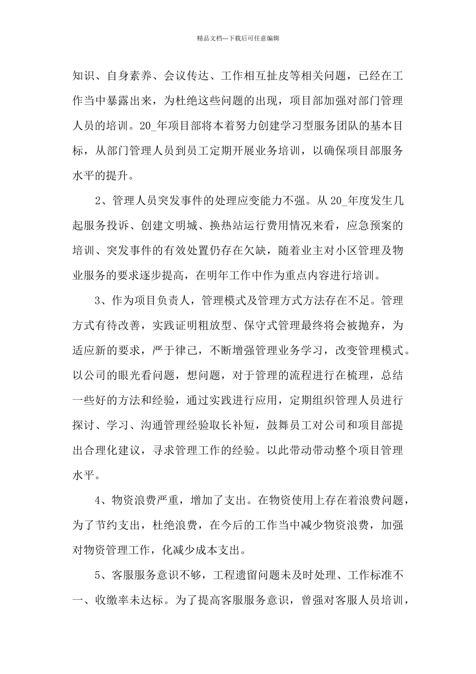 2024年职员年终工作总结_第3页