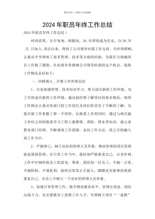 2024年职员年终工作总结