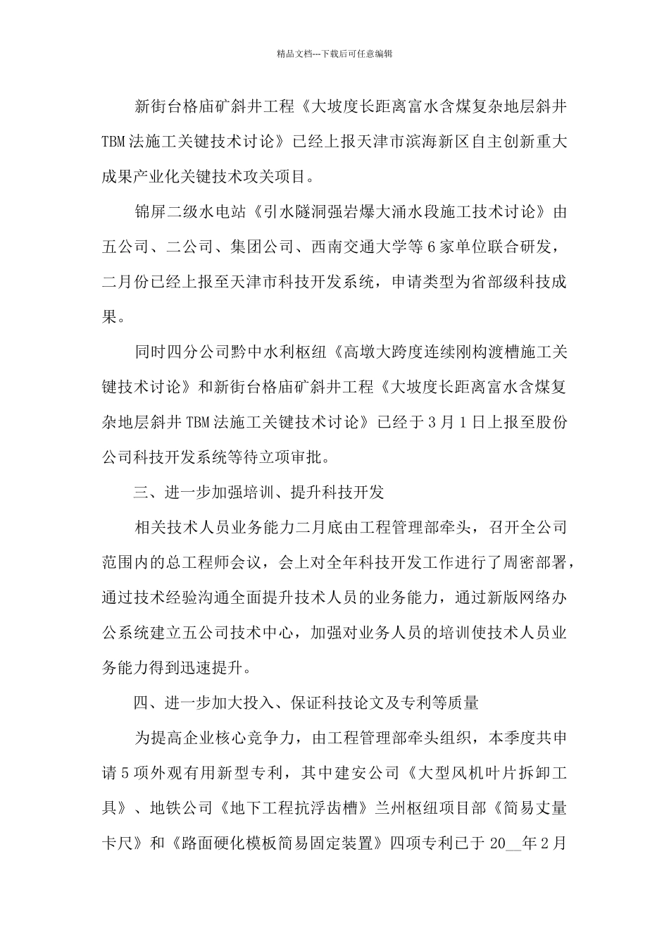 2024年职员季度工作总结_第2页