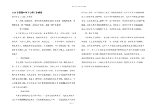 2024年职场中学习心得工作感悟
