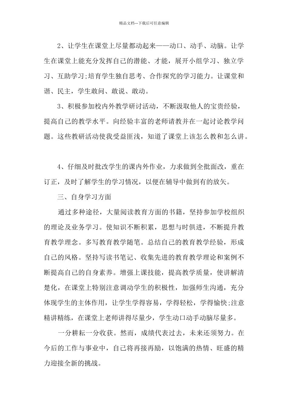 2024年职工上半年工作总结5篇_第2页