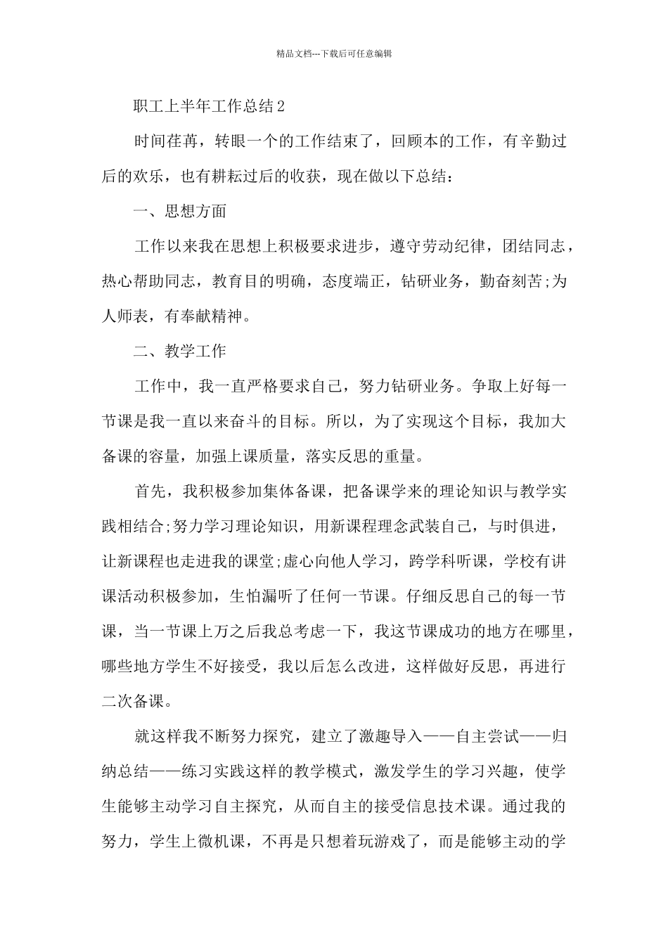 2024年职工上半年工作总结5篇_第3页