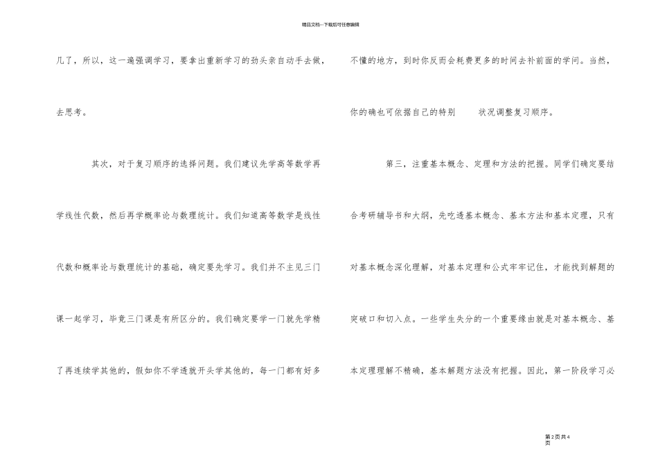 2024年考研数学复习方法_第2页