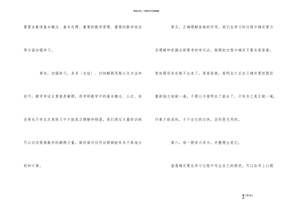 2024年考研数学复习方法_第3页