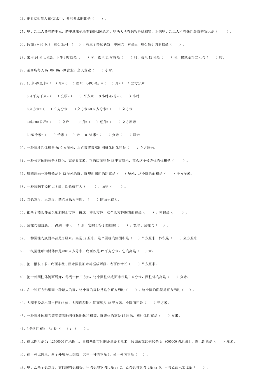 2025年小升初数学总复习题库_第2页